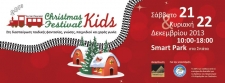 Christmas Kids Festival: Ένα φεστιβάλ παιδικής έμπνευσης!