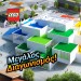 Διαγωνισμός LEGO: Χτίσε την πόλη του μέλλοντος και κέρδισε!