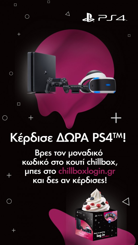 Chillbox - Playstation® : Μεγάλος Διαγωνισμός!