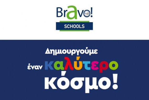 Bravo Schools 2019! Ένα μεγάλο Bravo στα παιδιά μας!