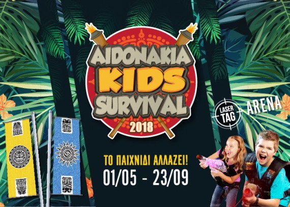 Αποτελέσματα διαγωνισμού για το Aidonakia Kids Survival 2018