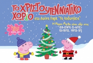 Αποτελέσματα διαγωνισμού για το Χριστουγεννιάτικο Χωριό στα Αηδονάκια