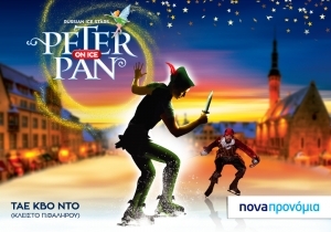 Αποτελέσματα διαγωνισμού για την παράσταση Peter Pan On Ice
