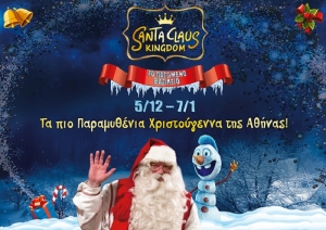 Santa Claus Kingdom στο Μ.E.C. Παιανίας