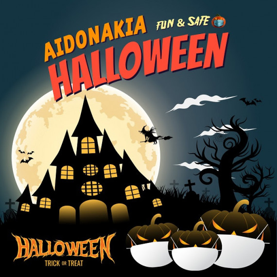 Aidonakia Halloween |  Από 3 Οκτωβρίου έως 1 Νοεμβρίου στα Αηδονάκια