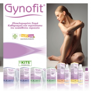 Διαγωνισμός! Κερδίστε προϊόντα γυναικολογικής φροντίδας Gynofit
