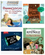 Οι Εκδόσεις Παπαδόπουλος γιορτάζουν την Παγκόσμια Ημέρα Παιδικού Βιβλίου