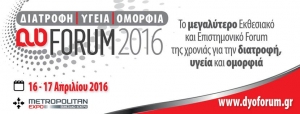  Η Ελληνική Εταιρεία Κοσμητολογίας συμμετέχει στο DYO Forum  