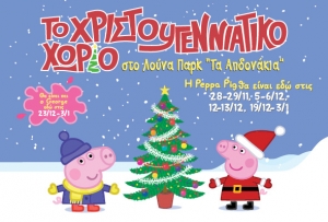 Το mamamia.gr προσφέρει εκπτωτικό κουπόνι 5 ευρώ για το Χριστουγεννιάτικο Χωριό στα Αηδονάκια